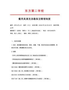 學校餐用具清洗消毒保潔管理制度