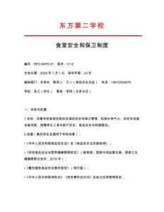 學(xué)校食堂安全和保衛(wèi)制度
