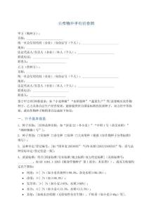 農作物種子購銷合同