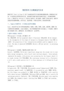 雅思寫(xiě)作7分模板技巧大全