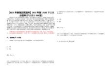 【2025年新版交規(guī)題庫】2025年版12123學(xué)法減分題庫(學(xué)法減分300題)