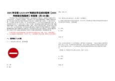 2025年交管12123 APP駕駛證學(xué)法減分題庫(kù)【2025年新版交規(guī)題庫(kù)】和答案（共300題）