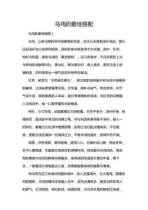 烏雞的最佳搭配