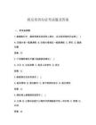 海員培訓(xùn)辦證考試題及答案