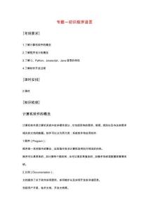 專題一 初始編程語言（講義）-《Python程序設計》職教高考備考講練測