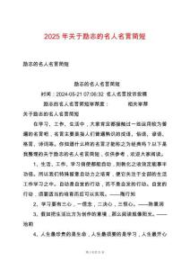 2025年关于励志的名人名言简短