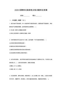 2025山東云鼎科技股份有限公司社會招聘筆試考點題庫試題答案含解析