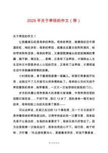 2025年關(guān)于牽掛的作文（薦）