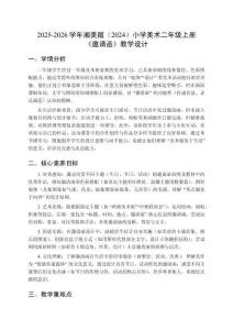 2025-2026學年湘美版（2024）小學美術二年級上冊《邀請函》教學設計