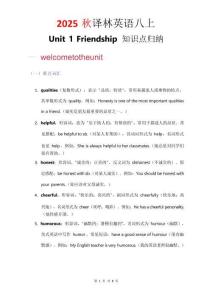 2025秋新譯林英語八上Unit 1 知識點(diǎn)歸納