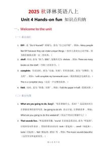 2025秋新譯林英語八上Unit 4 知識點(diǎn)歸納