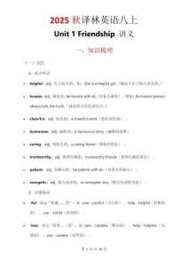 2025秋新譯林英語八上講義 Unit 1