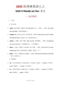 2025秋新譯林英語八上講義 Unit 4