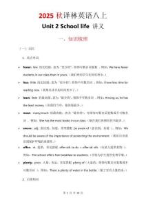 2025秋新譯林英語八上講義Unit 2