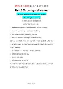 2025秋【譯林】課文翻譯-八上英語(yǔ)Unit 3