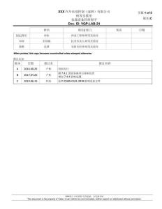 VQP-LAB-24 Ver C 儀器設(shè)備管理程序