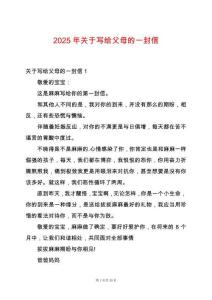 2025年關于寫給父母的一封信