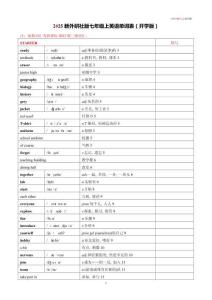 2025新外研社版七年級上英語單詞表（開學版）