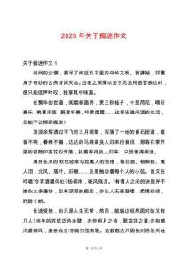 2025年關(guān)于癡迷作文