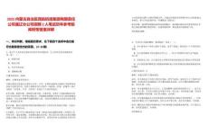 2025內蒙古自治區(qū)民航機場集團有限責任公司通遼分公司招聘2人筆試歷年參考題庫附帶答案詳解
