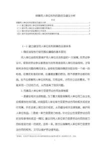 保障用人單位權(quán)利的路徑及建議分析2500字