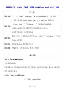 湘少版（三起）（2024）四年級(jí)上冊(cè)英語(yǔ)Unit7 Whose watch is this？教案