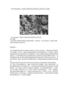 一種VNNi3PNi三相復合電催化劑及其制備方法和應用與流程