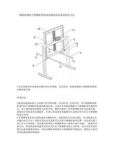 一種板材鑲嵌不銹鋼框架噴油電鍍處理設備的制作方法