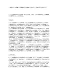 一種半導體引線框架高速鍍銀用防置換劑及包含其的預浸液的制作方法