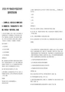 古代詩(shī)人“外號(hào)”你知道多少筆試歷年參考題庫(kù)附帶答案詳解