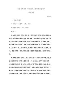 山東省濰坊市2025-2026學年上學期高三開學調研監測語文試題參考答案