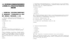 2025貴州黔南州長順縣糧食購銷有限責(zé)任公司招聘工作人員筆試歷年參考題庫附帶答案詳解