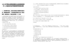 2025遼寧鞍山鐵西區(qū)國有企業(yè)紫涯商務(wù)招聘5人筆試歷年參考題庫附帶答案詳解