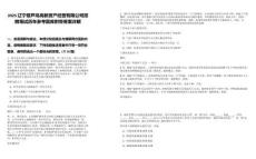 2025遼寧葫蘆島高新資產(chǎn)經(jīng)營有限公司招聘筆試歷年參考題庫附帶答案詳解