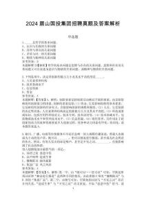 2024眉山國投集團招聘真題及答案解析
