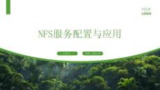 openEuler操作系統項目化教程 課件  項目10  NFS服務配置與應用