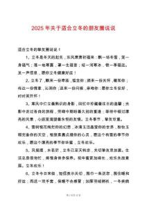 2025年關(guān)于適合立冬的朋友圈說說