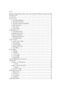 MATLAB實現(xiàn)PSO-LSTM粒子群算法（PSO）優(yōu)化長短期記憶神經(jīng)網(wǎng)絡(luò)多輸入單輸出回歸預(yù)測的詳細項目實例（含完整的程序，GUI設(shè)計和代碼詳解）