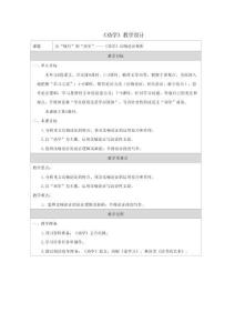 《劝学 》比喻论证探析 教学设计（表格式）统编版高中语文必修上册