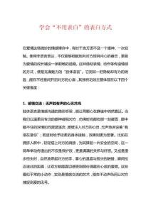 學會不用表白的表白方式