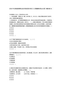 2026年云南省高等職業(yè)技術(shù)院校招生考試《心理健康與職業(yè)生涯》模擬卷A4