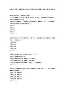 2026年云南省高等職業(yè)技術(shù)院校招生考試《心理健康與職業(yè)生涯》模擬卷A3