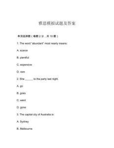 雅思模擬試題及答案