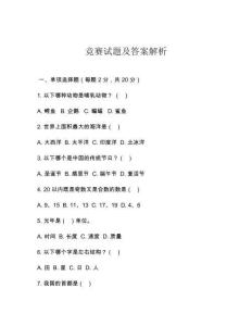 競賽試題及答案解析