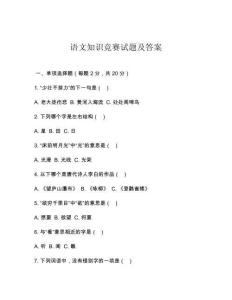 語文知識競賽試題及答案