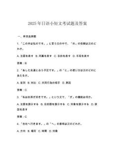 2025年日語小短文考試題及答案