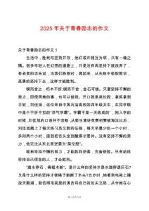 2025年關于青春勵志的作文