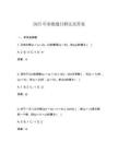 2025年參數(shù)題目解法及答案