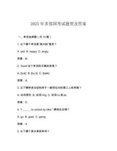 2025年多鄰國(guó)考試題型及答案