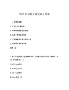 2025年實(shí)數(shù)競賽試題及答案